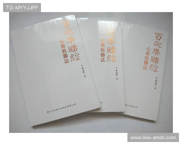 百家乐游戏规则比较全面解析不同玩法的核心差异与操作技巧