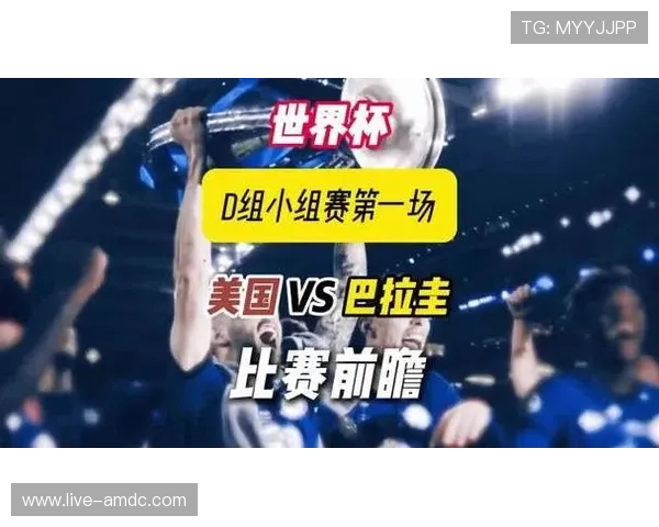 世界杯美国对巴拉圭比赛场馆位置及周边交通环境全方位介绍